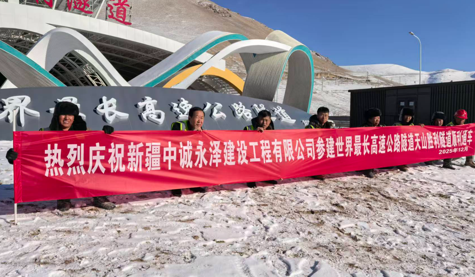 天山胜利隧道配套工程案例