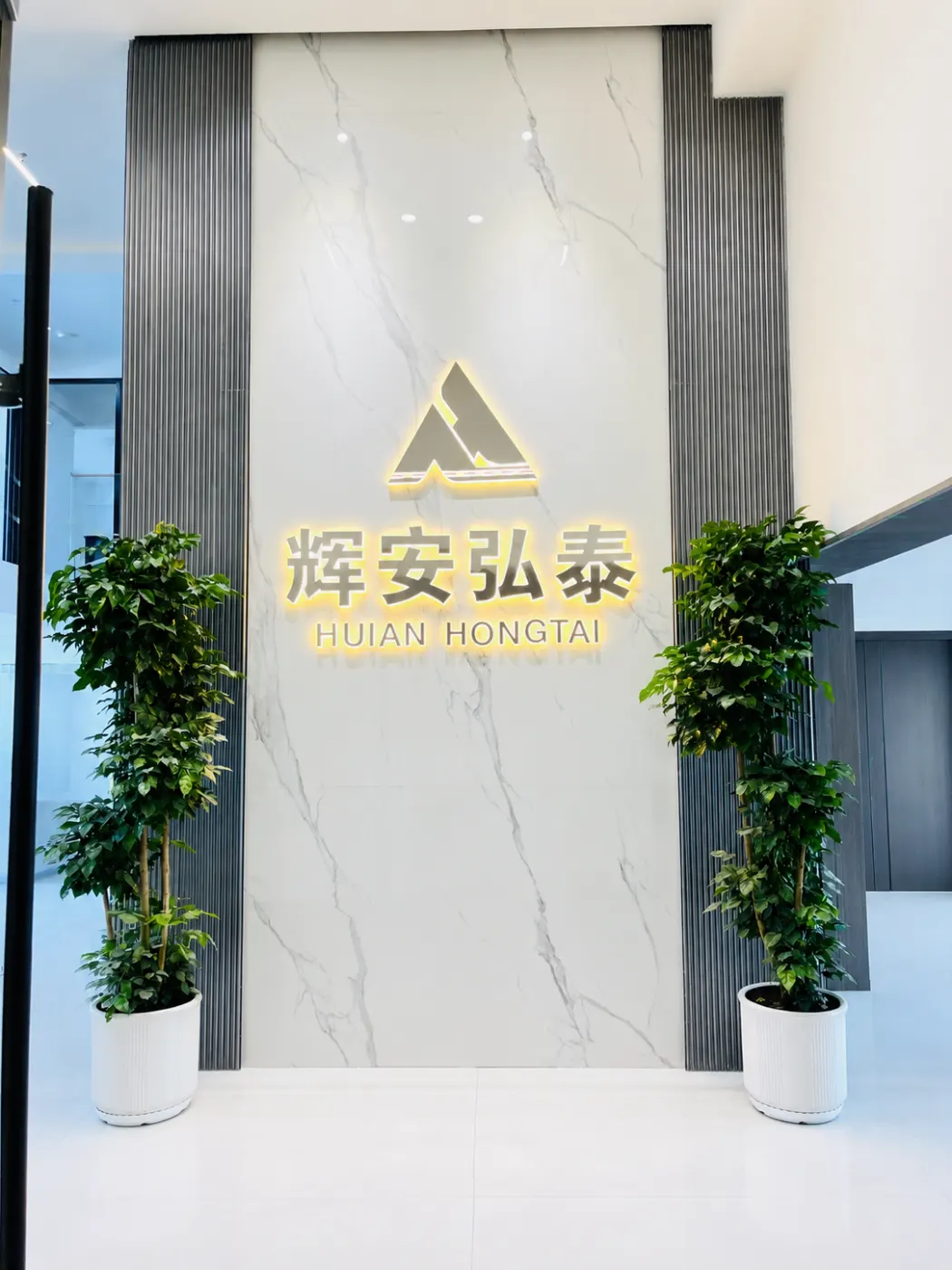 辉安弘泰